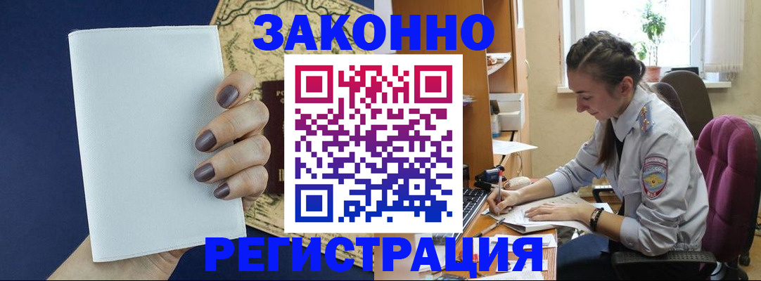 прописка в Мыски