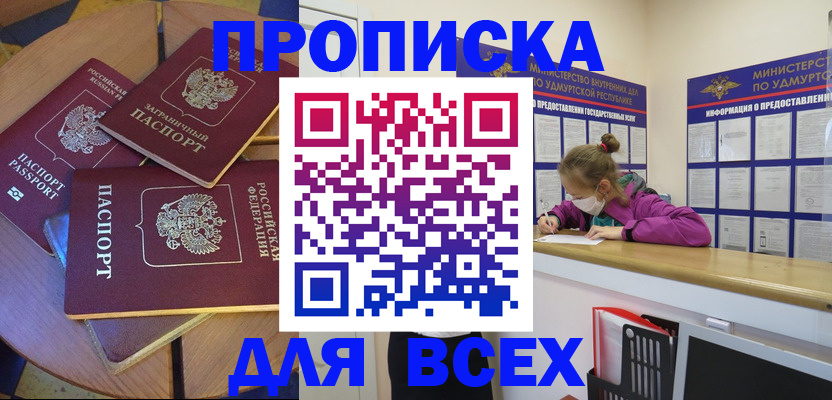 прописка паспорт в Мыски