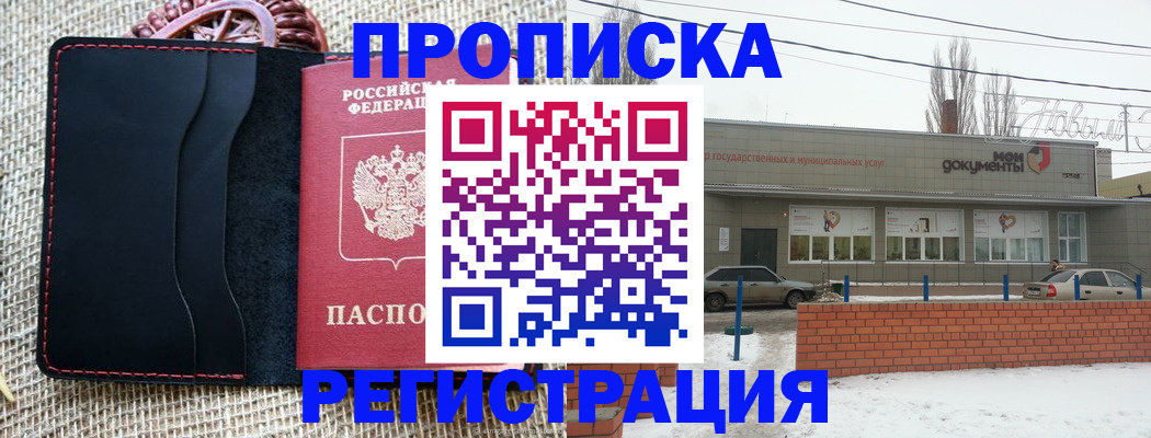 прописка для кредита в Мыски