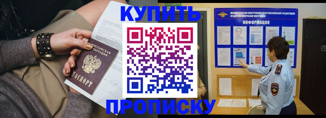 прописка в Мыски